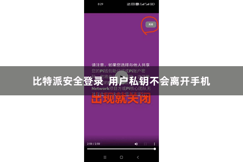 比特派安全登录  用户私钥不会离开手机